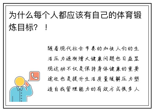 为什么每个人都应该有自己的体育锻炼目标？ !